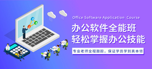 廈門市辦公軟件培訓(xùn)機(jī)構(gòu) 賦能職場(chǎng)高效能，一站式應(yīng)用軟件服務(wù)