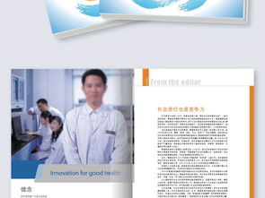 企業(yè)宣傳畫冊與電子期刊設(shè)計(jì)全攻略 高清Word模板資源推薦