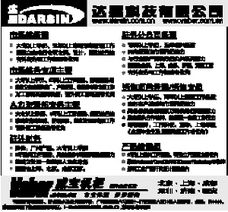 求職廣場 國內貿易代理職業攻略與發展前景